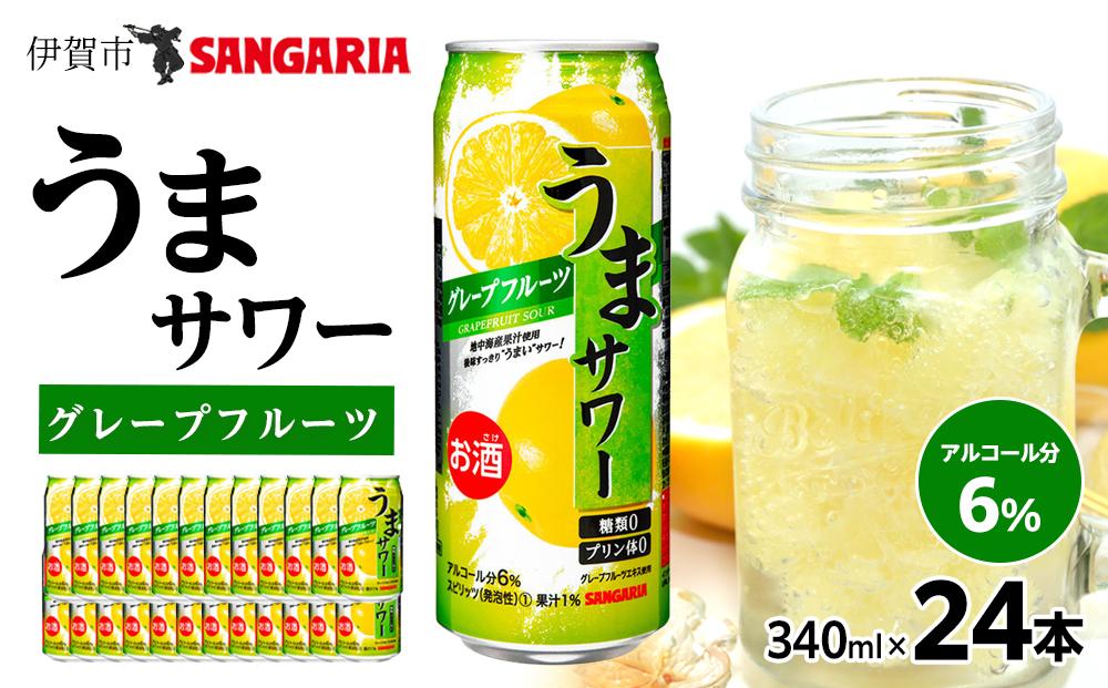 サンガリア うまサワー グレープフルーツ　490ml×24本