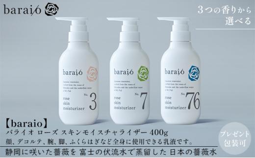 【baraio】バライオ ローズ スキンモイスチャライザー 400g No.3（包装あり）（スキンケア・乳液・化粧水・アロマグッズ・薔薇水・バラ）