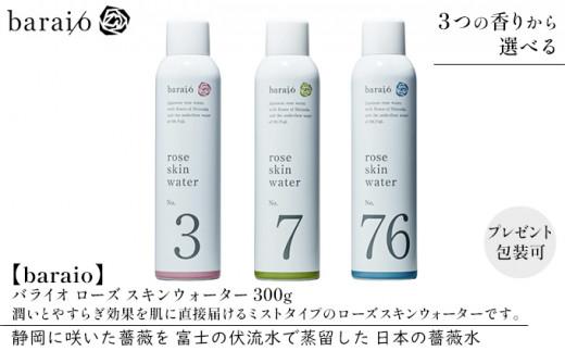 【baraio】バライオ ローズ スキンウォーター 300g No.3（包装なし）（スキンケア・ミストタイプ・化粧水・アロマグッズ・薔薇水・バラ）