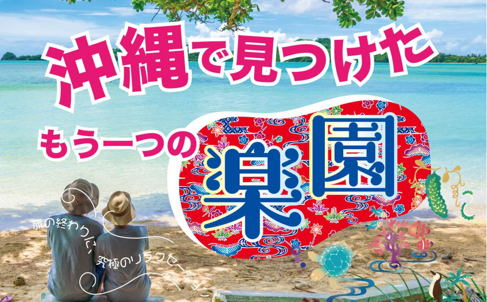 沖縄旅行の疲れを癒す、至極のマッサージ体験60分（1名様）｜沖縄　那覇市　マッサージ 旅行 宿泊 チケット 人気 リラックス 癒し スパ リゾート