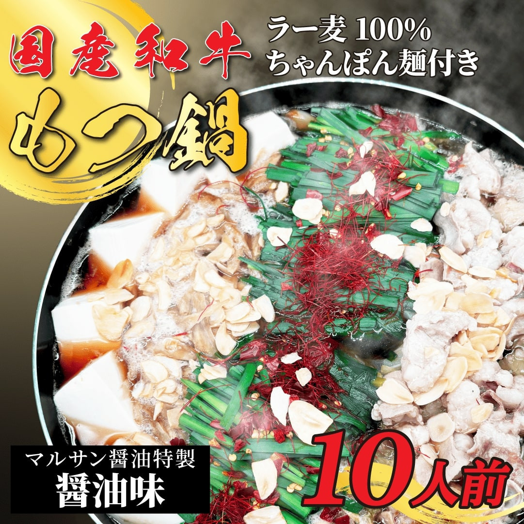 【化粧箱入り】素材にこだわりました！厳選博多牛もつ鍋セット10人前(国産牛もつ使用)【もつ鍋 もつなべ 鍋 なべ もつ 鍋セット 鍋料理 牛もつ ホルモン ほるもん ホルモン鍋 冷凍 国産 人気 福岡 土産 九州 博多 ご当地 福岡県 大任町 BC022】