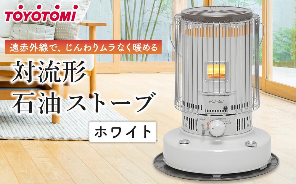 トヨトミ TOYOTOMI 石油ストーブ コンクリ24畳 木造17畳 ホワイト 6.3L KS-67H-W トヨトミ ストーブ 対流型石油ストーブ KS-67H(W) ホワイト 木造17畳