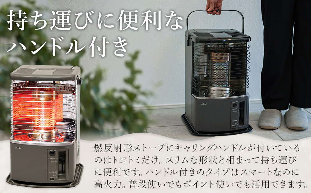 トヨトミ】反射形石油ストーブ「RS-H29(グレージュ)」8～10畳 | JTBの