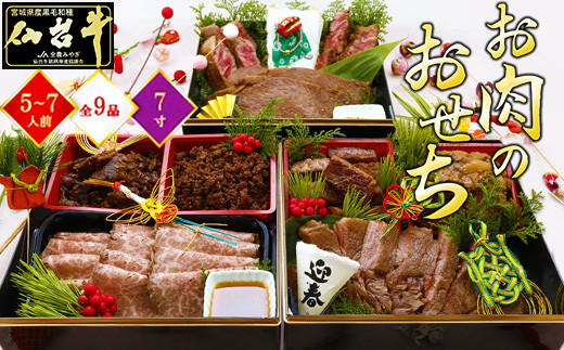 最高級A5ランク&nbsp;仙台牛&nbsp;お肉のおせち&nbsp;3段重（5～7人前）【食品&nbsp;惣菜&nbsp;おせち料理&nbsp;御節&nbsp;お取り寄せグルメ&nbsp;加工食品&nbsp;人気&nbsp;おすすめ&nbsp;&nbsp;年内発送&nbsp;2026&nbsp;期間限定】