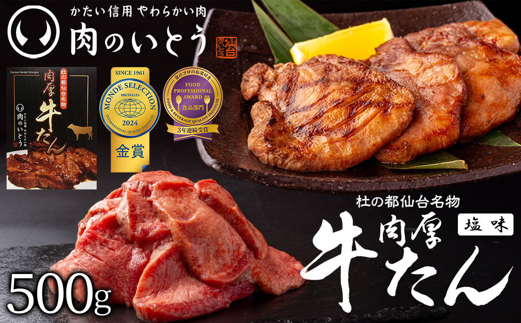 杜の都仙台名物 肉厚牛たん 約500g【肉 お肉 にく 食品 仙台 人気 ギフト】