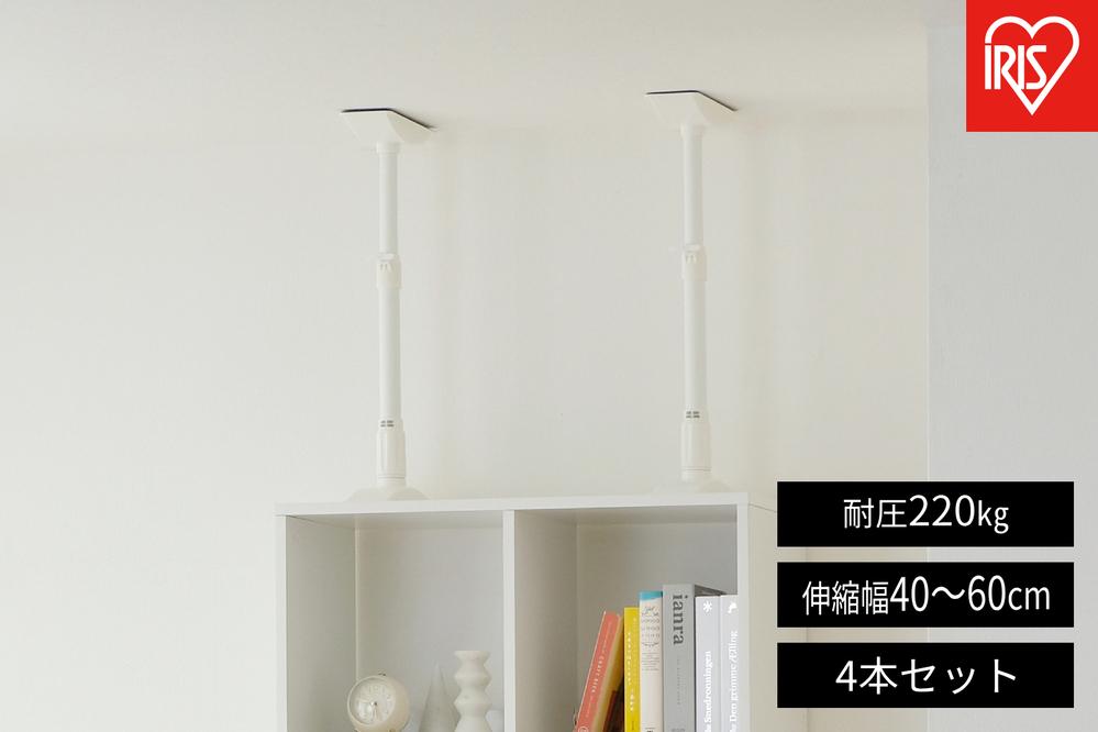 家具転倒防止伸縮棒Ｍサイズ&nbsp;&nbsp;KTB-40R&nbsp;4本セット