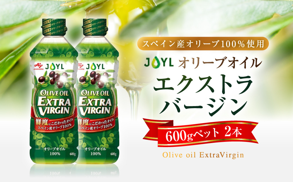 JOYL&nbsp;オリーブオイル&nbsp;エクストラバージン&nbsp;600g&nbsp;ペット&nbsp;2本