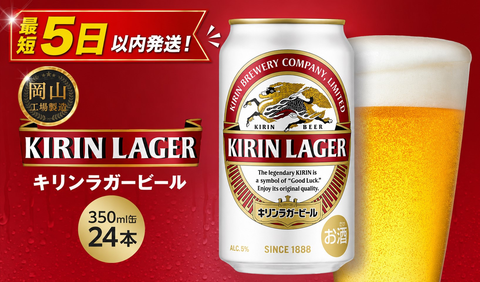 キリン&nbsp;ラガービール&nbsp;350ml&nbsp;&nbsp;×&nbsp;24本&nbsp;＜岡山市工場産＞&nbsp;|&nbsp;KIRIN&nbsp;麒麟&nbsp;キリンビール&nbsp;ラガー&nbsp;お酒&nbsp;晩酌&nbsp;飲み会&nbsp;宅飲み&nbsp;家飲み&nbsp;宴会&nbsp;ケース&nbsp;ギフト