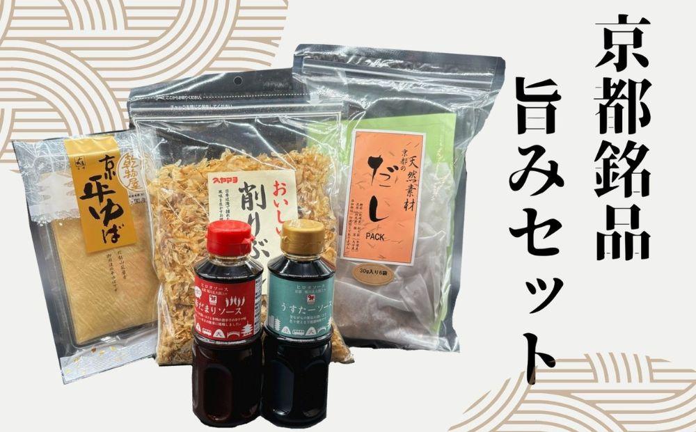 【エーコープ京都中央】京都銘品旨みセット