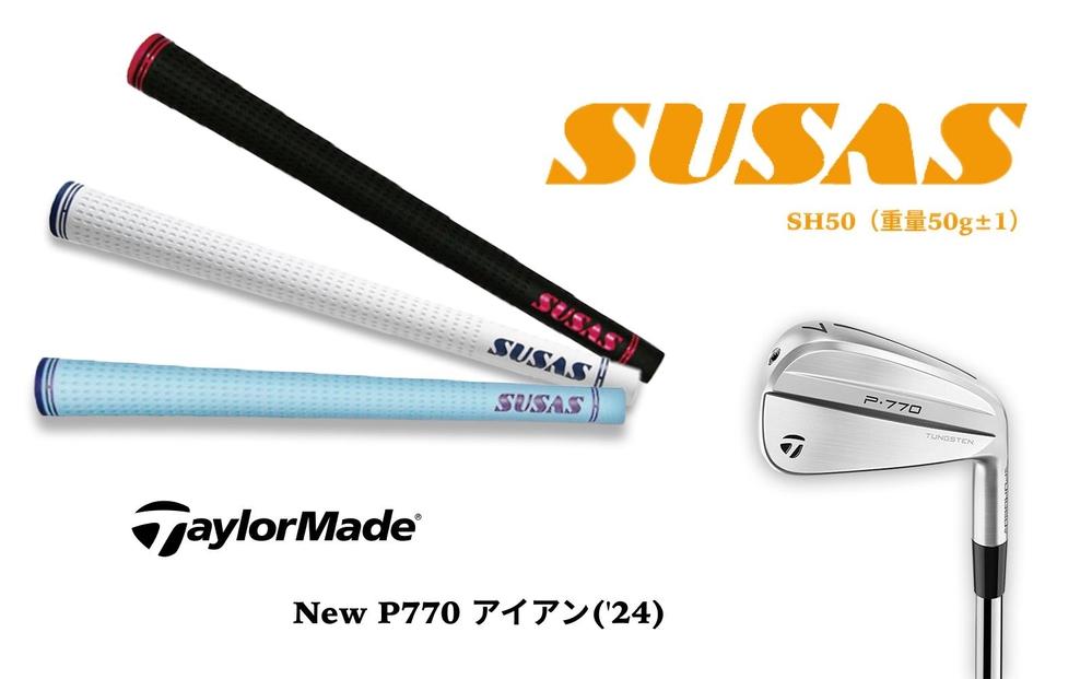 TM96【新商品】テーラーメイド Taylor Made New P770 アイアン(’24)＋SUSASグリップ フィッティングチケット付き