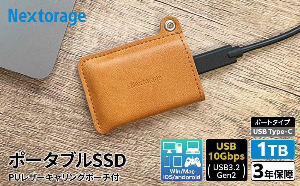 PUレザーポーチ付き&nbsp;ポータブルSSD　1TB