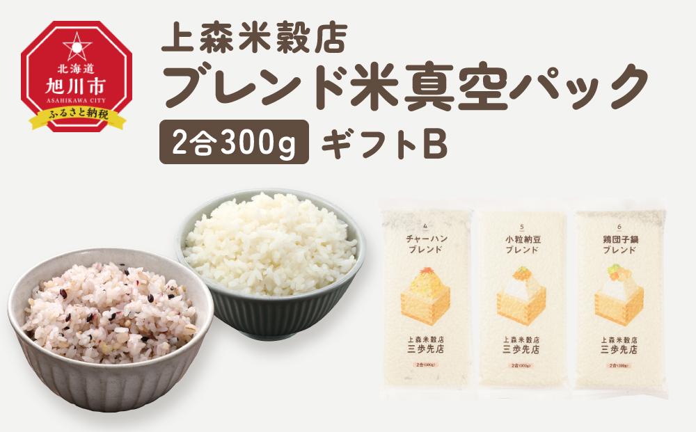 300ｇ3個ギフト B（チャーハン・小粒納豆・鶏団子鍋に合うブレンド米）【 精米 ご飯 ごはん 米 お米 旭川市ふるさと納税 北海道ふるさと納税 旭川市 北海道 送料無料 真空パック 保存 備蓄米 】 _04351