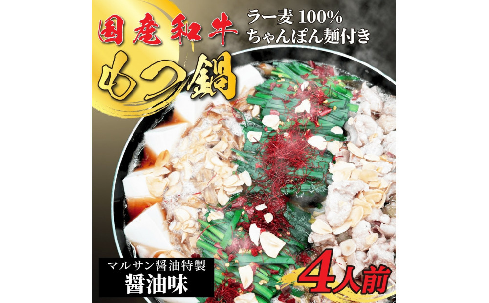 【化粧箱入り】素材にこだわりました！厳選博多牛もつ鍋セット4人前(国産牛もつ使用)【もつ鍋 牛もつ 小腸 鍋 こだわり 素材 ホルモン ホルモン鍋 厳選 セット 博多名物 人気 もつ鍋 おすすめ 福岡 冷凍 もつ 牛もつ 化粧箱 贈答 ギフト 筑前町 ふるさと納税 送料無料 FR019】