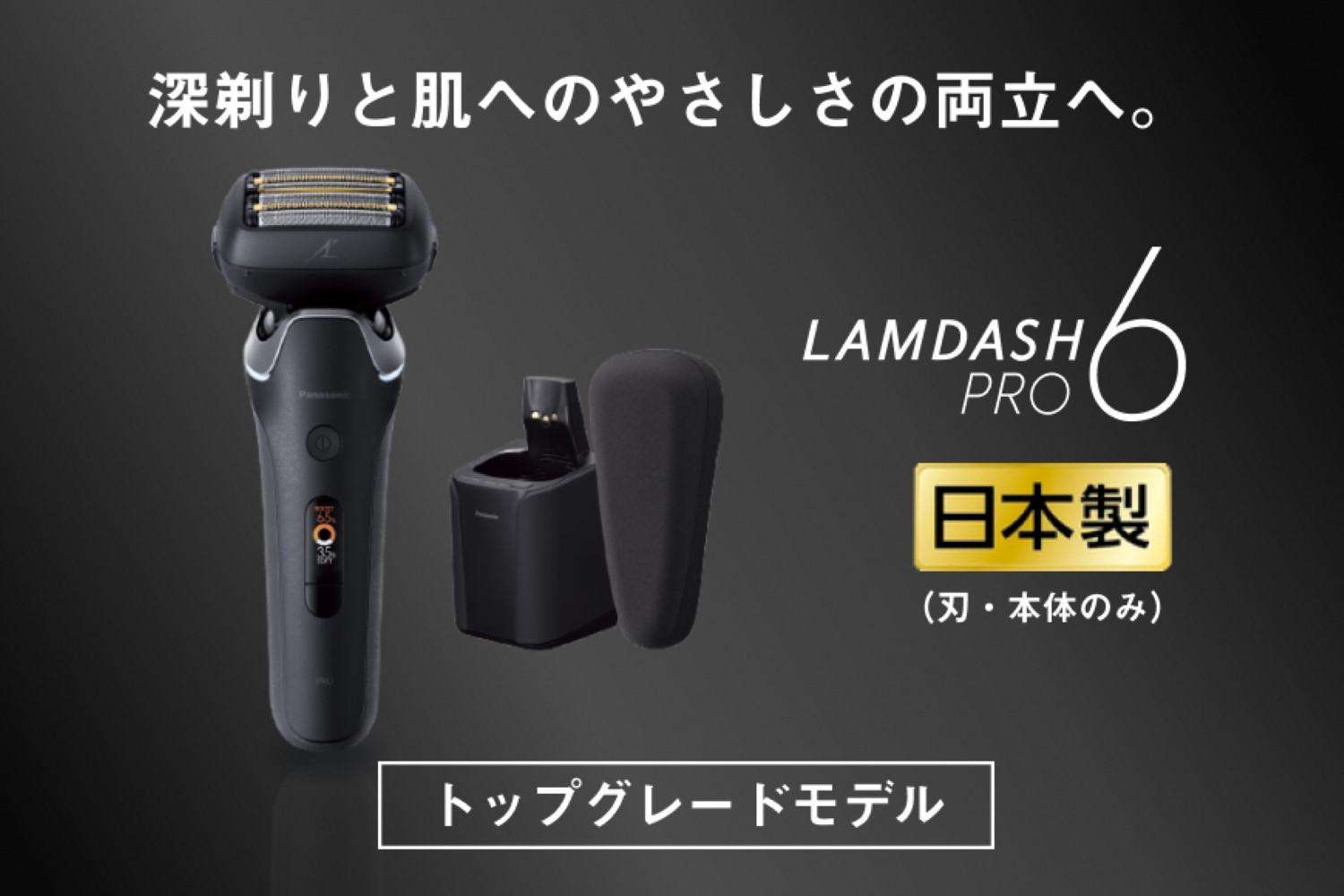 電気シェーバー パナソニック 『 ラムダッシュPRO 6枚刃 ES-L690U Panasonic LAMDASH 』 （ シェーバー 家電 おすすめ 髭剃り  ひげそり 髭そり プレゼント ギフト 贈り物 男性 ） | JTBのふるさと納税サイト [ふるぽ]