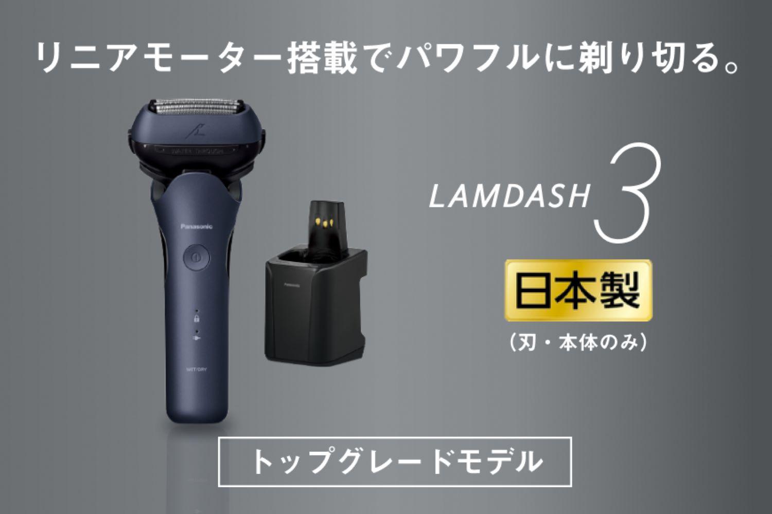 電気シェーバー パナソニック 『 ラムダッシュ 3枚刃 ES-L380W Panasonic LAMDASH 』 （ シェーバー 家電 おすすめ  髭剃り ひげそり 髭そり プレゼント ギフト 贈り物 男性 ） | JTBのふるさと納税サイト [ふるぽ]