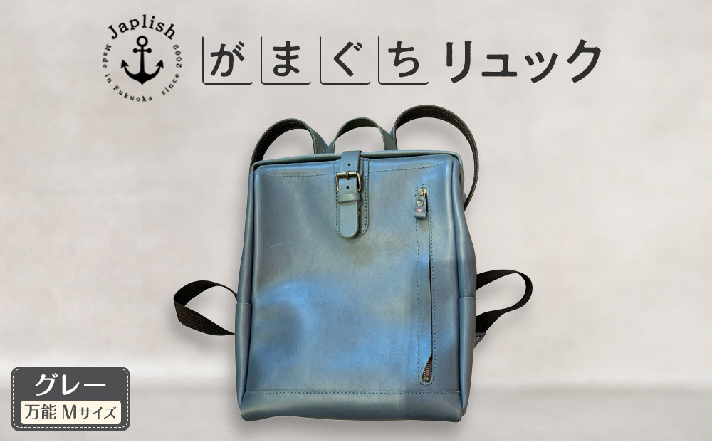 大人の本革がまぐちリュック｜Mサイズ 【グレー】 博多革工房 Japlish | ジャプリッシュ