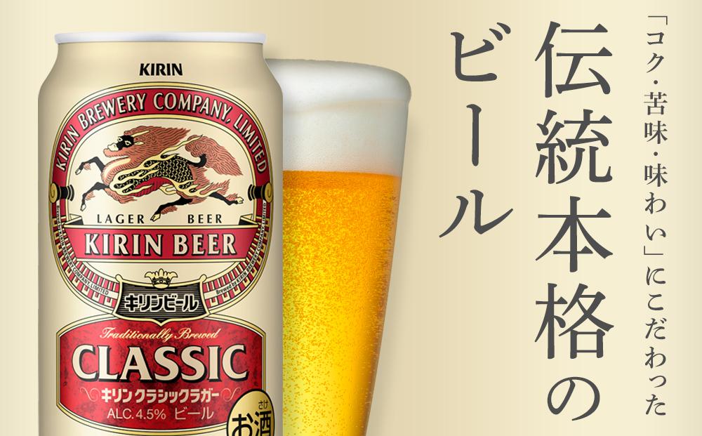 キリン クラシックラガー 500ml 中びん｜商品・品質情報（お酒