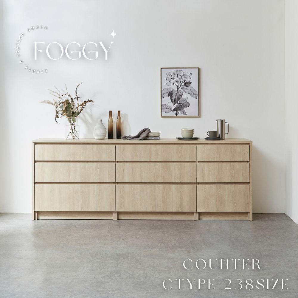 【FOGGY】カウンターCtype【238cm】