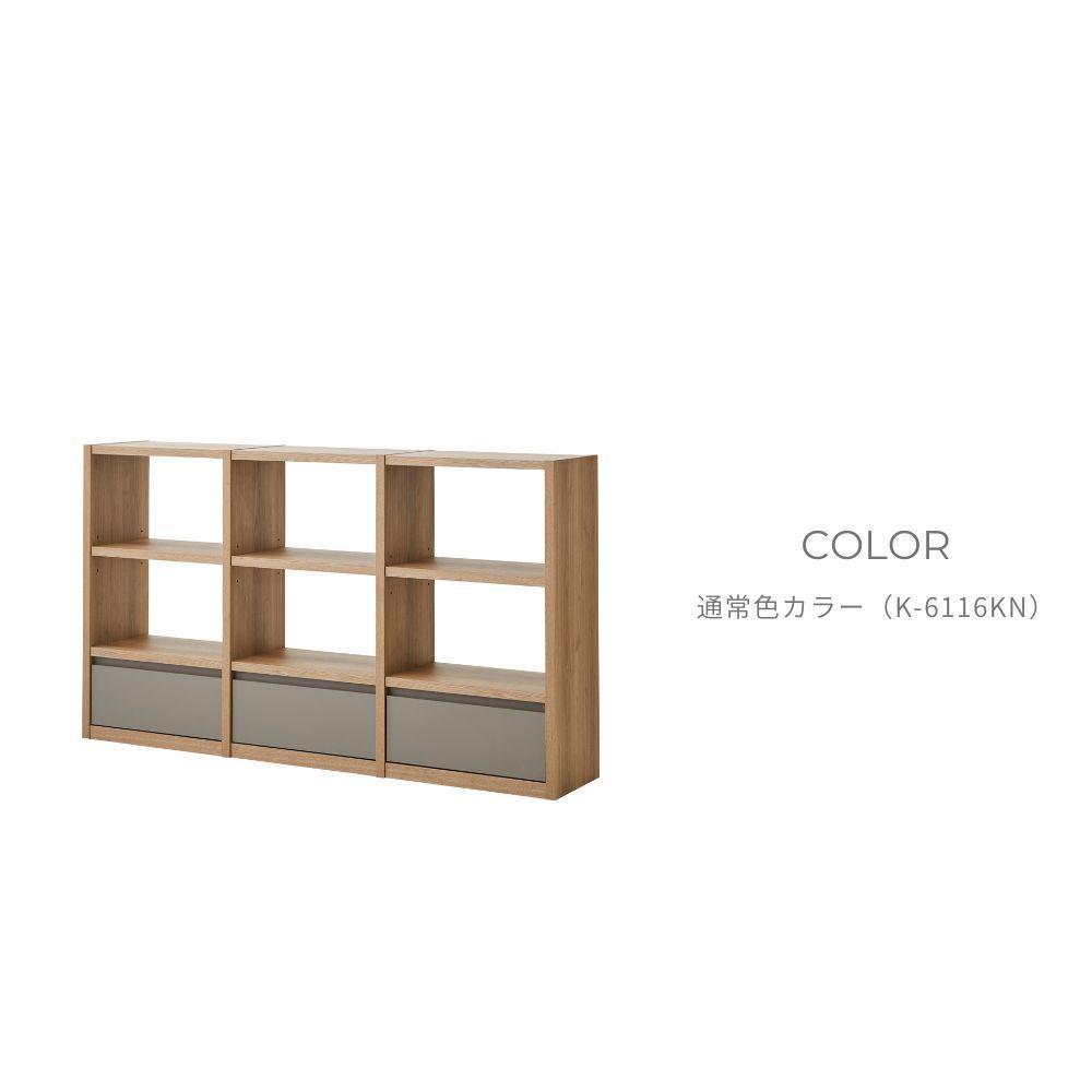 taupe&nbsp;シェルフ&nbsp;ロータイプ&nbsp;(通常色カラーK-6116KN)