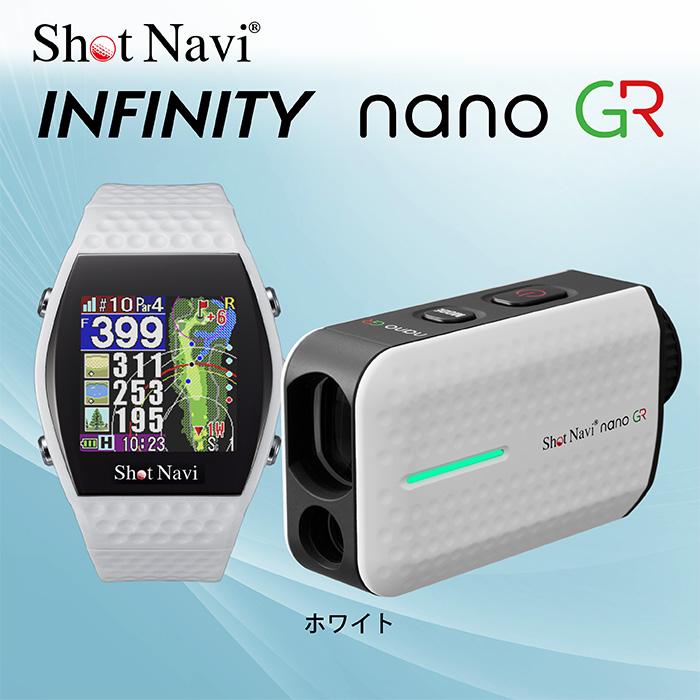 ショットナビ INFINITY nano GR セット　カラー：ホワイト