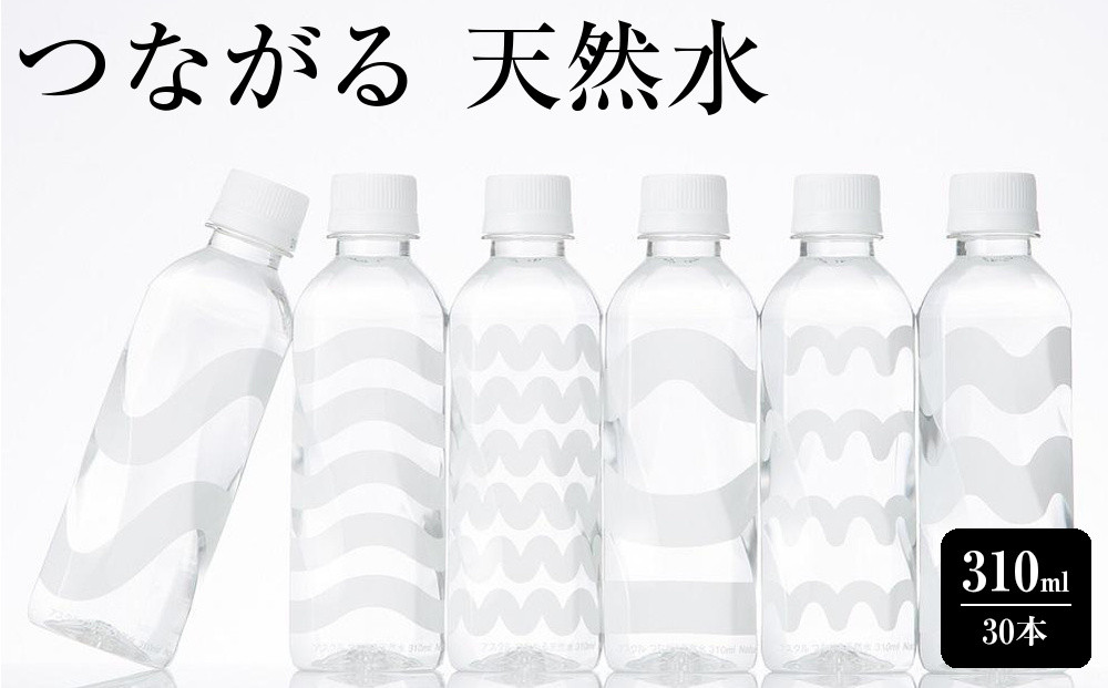 つながる&nbsp;天然水&nbsp;310ml&nbsp;30本