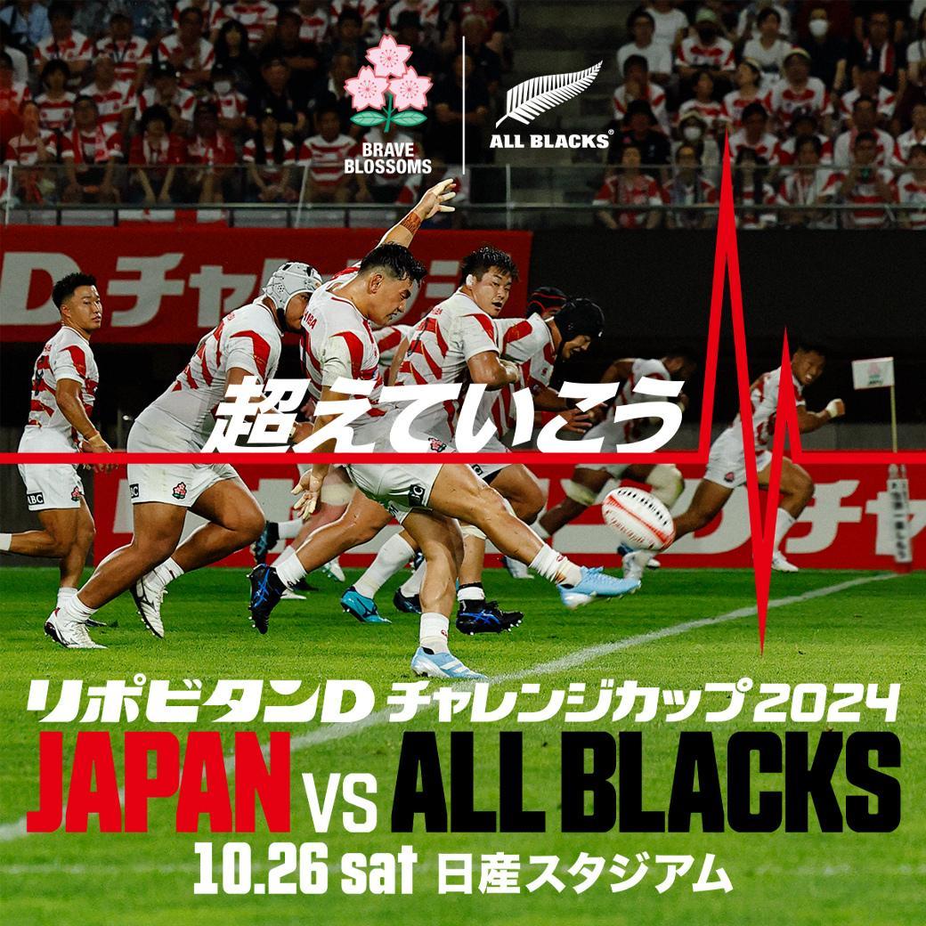 【カテゴリー1メインのチケット】 (1名分)　リポビタンDチャレンジカップ2024  ＜ラグビー日本代表 - ニュージーランド代表＞