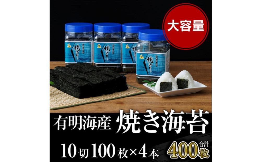 焼き海苔 福岡有明海苔ボトル4本(10切100枚×4本 計400枚) 【有明海産】