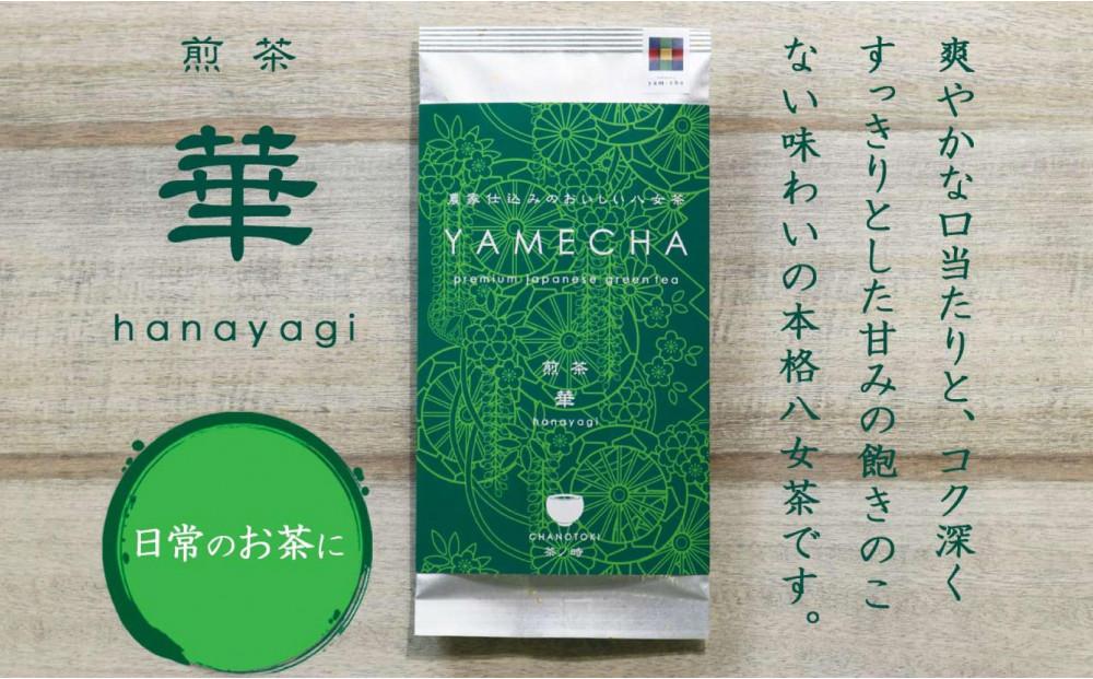 原田茶園 煎茶 華喜 200g(100g×2袋)【八女茶】