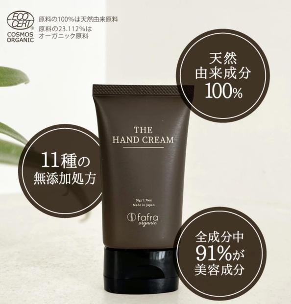 fafra&nbsp;オーガニックハンドクリーム　50g