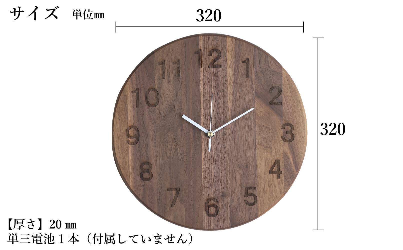 掛け時計 木の時計 木製 ウォールナット 丸形 大サイズ 直径32cm