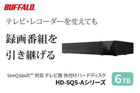 バッファロー 3.5インチ 外付けHDD 6TB/HD-SQS6U3-A