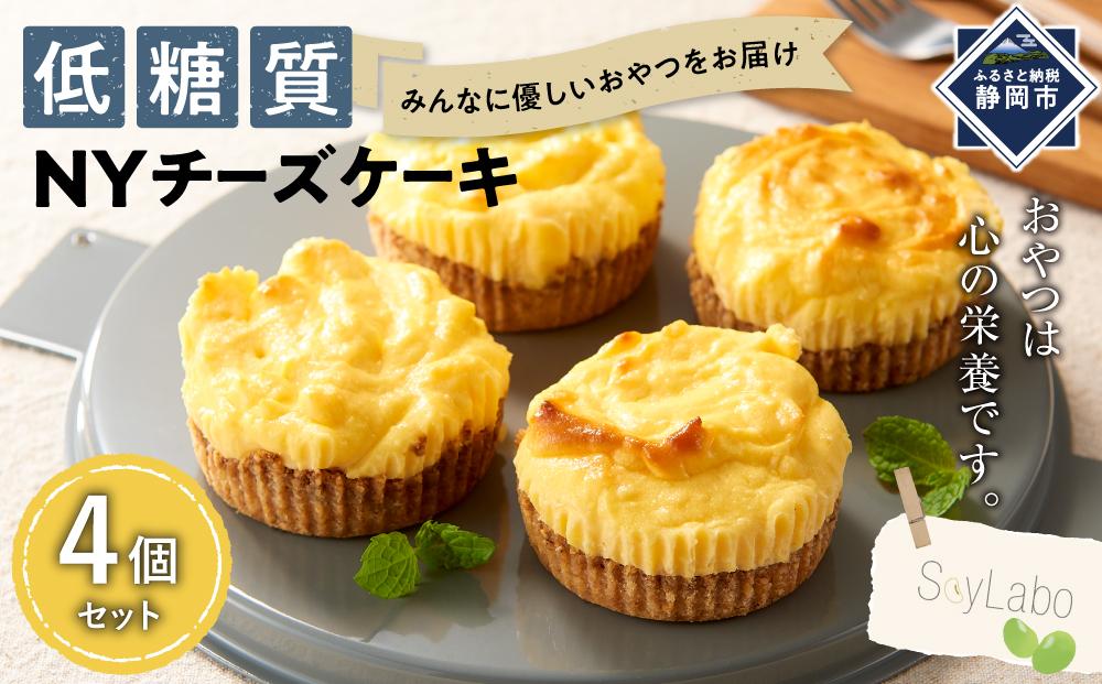 低糖質NYチーズケーキ　4個セット
