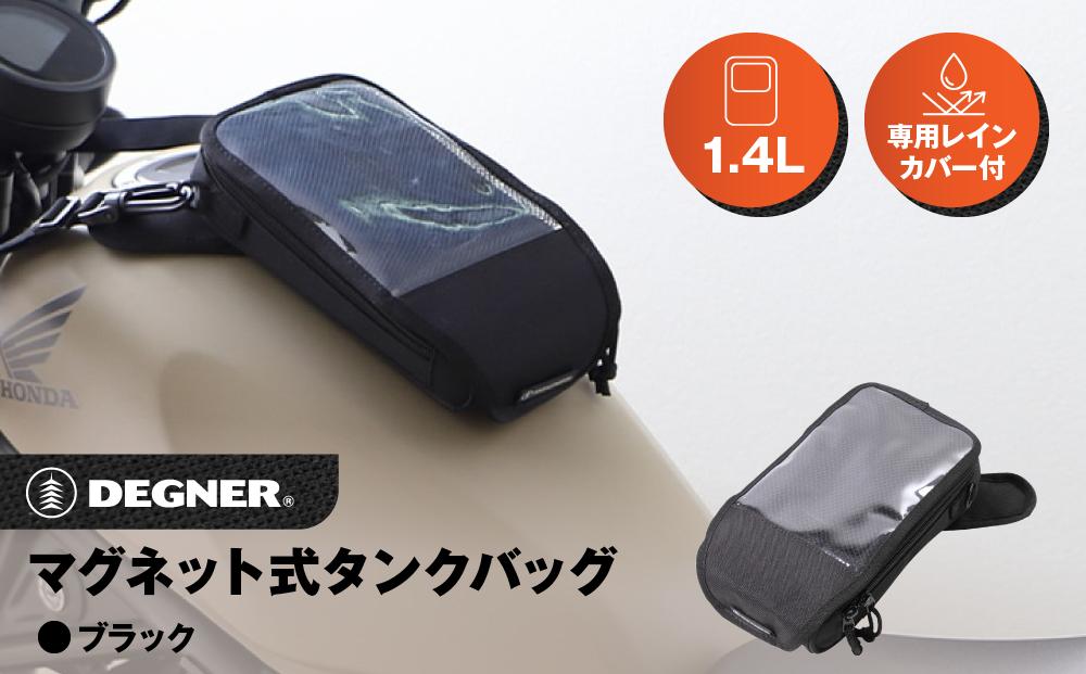 【デグナー】マグネット式タンクバッグ[NB-142MAG]【ブラック】［&nbsp;京都&nbsp;バイクギア&nbsp;バッグ&nbsp;鞄&nbsp;かばん&nbsp;人気&nbsp;おすすめ&nbsp;革&nbsp;レザー&nbsp;ツーリング&nbsp;ライダー&nbsp;バイカー&nbsp;バイク&nbsp;ブランド&nbsp;メーカー&nbsp;ギア&nbsp;パーツ&nbsp;］