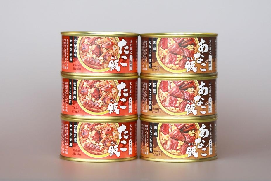 木の屋石巻水産　美里町直売所「木の屋のご飯缶」防災備蓄６缶セット