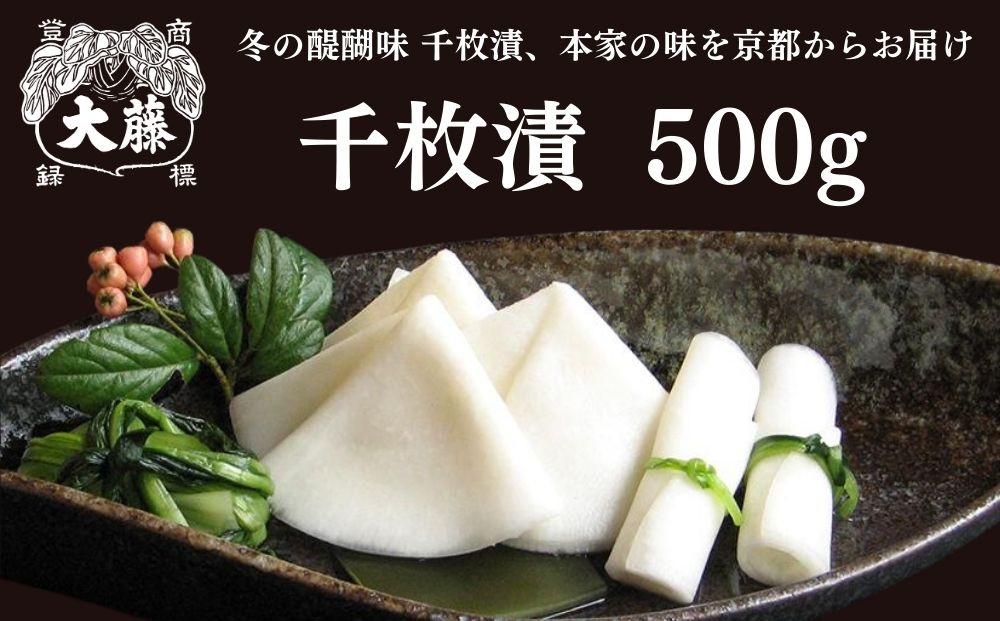 【千枚漬本家&nbsp;大藤】《予約受付》千枚漬&nbsp;木樽&nbsp;7.5号｜京都&nbsp;漬物&nbsp;人気［&nbsp;京都&nbsp;老舗&nbsp;漬物&nbsp;つけもの&nbsp;漬け物&nbsp;野菜&nbsp;京野菜&nbsp;セット&nbsp;人気&nbsp;おすすめ&nbsp;お取り寄せ&nbsp;通販&nbsp;送料無料&nbsp;ふるさと納税&nbsp;］