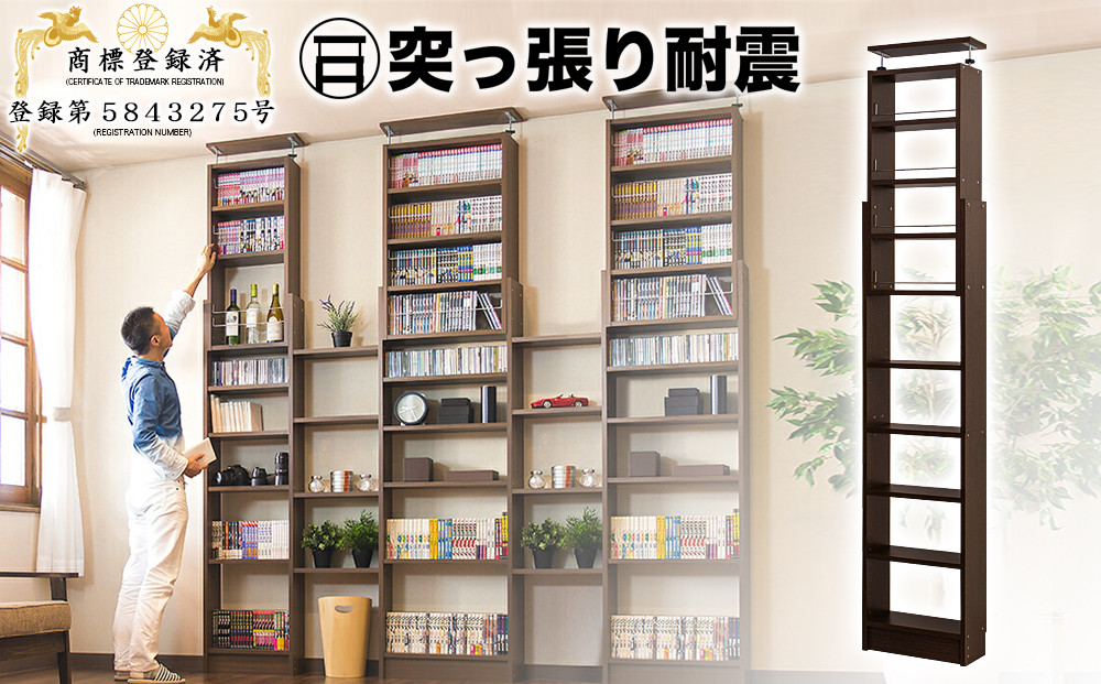 突っ張り耐震本棚 幅45 奥行19 高さ190～260 ブラウン aku100312295