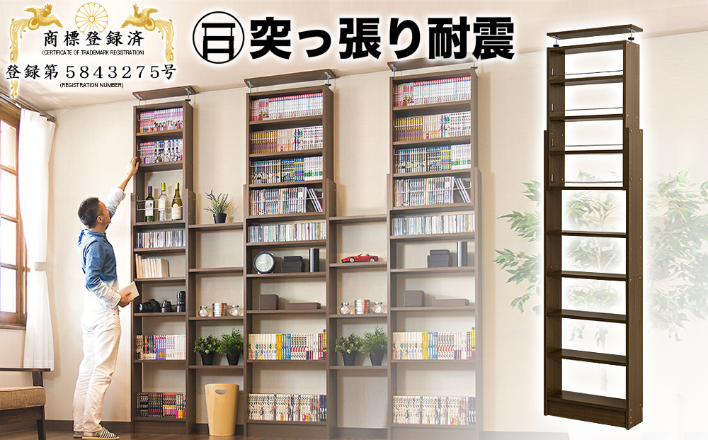 突っ張り耐震本棚 幅60 奥行19 高さ190～260 ウォールナット aku100312396