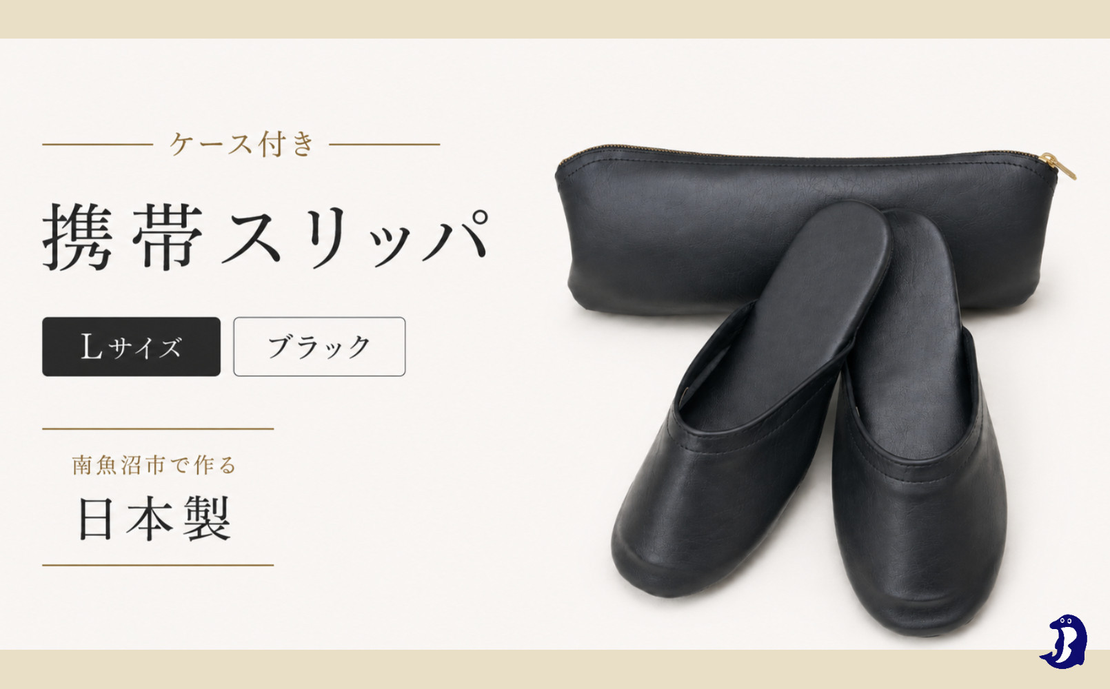 マット合皮&nbsp;携帯用スリッパ&nbsp;ケース付き&nbsp;Lサイズ&nbsp;ブラック【スリッパ&nbsp;すりっぱ&nbsp;くつ&nbsp;携帯用&nbsp;旅行&nbsp;学校行事&nbsp;防災&nbsp;人気&nbsp;ギフト&nbsp;プレゼント&nbsp;ファッション&nbsp;】