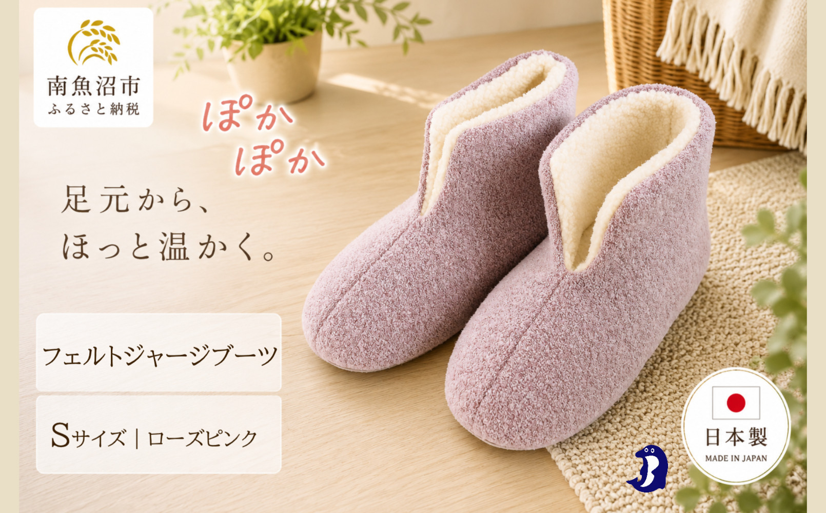 フェルトジャージブーツ　Sサイズ　ローズピンク【スリッパ&nbsp;すりっぱ&nbsp;くつ&nbsp;ブーツ&nbsp;メンズ&nbsp;レディース&nbsp;ギフト&nbsp;プレゼント&nbsp;ファッション&nbsp;】