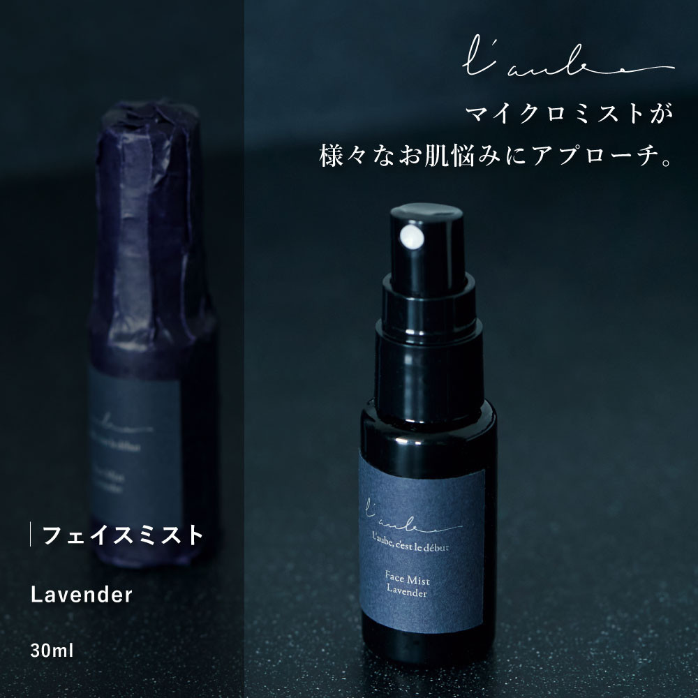L’aube&nbsp;フェイスミスト&nbsp;「ラベンダー」&nbsp;30ml&nbsp;優しいラベンダーの香りで、癒やしとリラックスのひと時を｜沖縄　那覇市　美容&nbsp;アロマ&nbsp;入浴剤&nbsp;&nbsp;化粧品&nbsp;コスメ&nbsp;スキンケア&nbsp;人気&nbsp;美容液&nbsp;&nbsp;リラックス&nbsp;癒やし&nbsp;香り