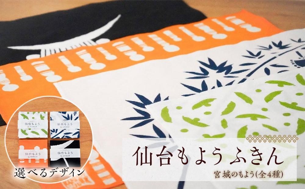 【カラー：KOKEDHI（橙／白）】仙台もよう ふきん1枚【タオル 日用品 人気 おすすめ 送料無料】