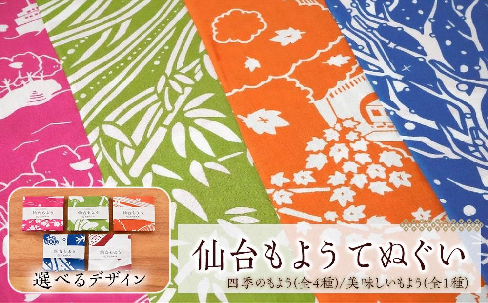 【カラー：紅に染まる鳴子峡（柿色／白）】仙台もよう　手ぬぐい1枚　【タオル 日用品 人気 おすすめ 送料無料】