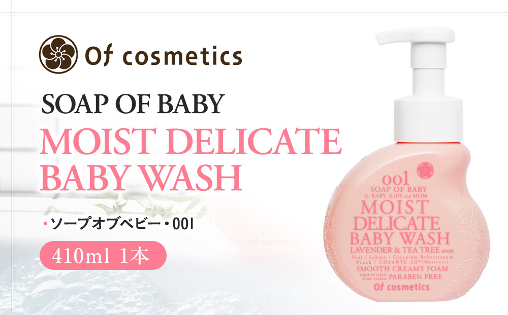 オブ・コスメティックス&nbsp;ソープオブベビー・001&nbsp;410ml&nbsp;1本入り
