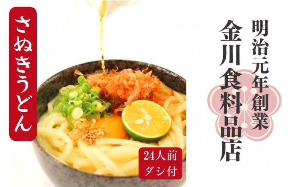 二段熟成半生さぬきうどん 24人前(300g×8袋) だし・うどんつゆ付き(鎌田醤油)