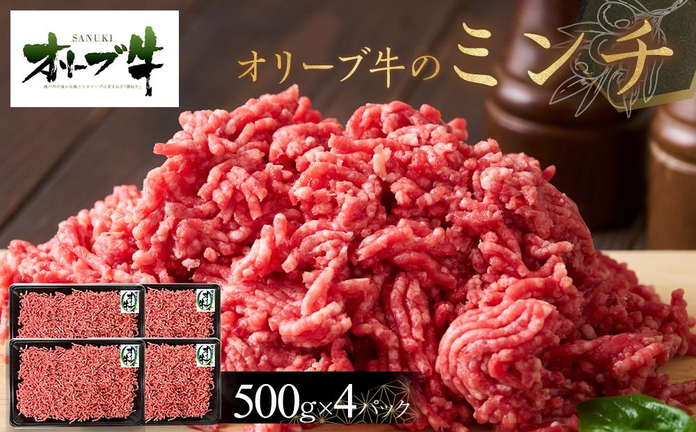 オリーブ牛　ミンチ　2000g