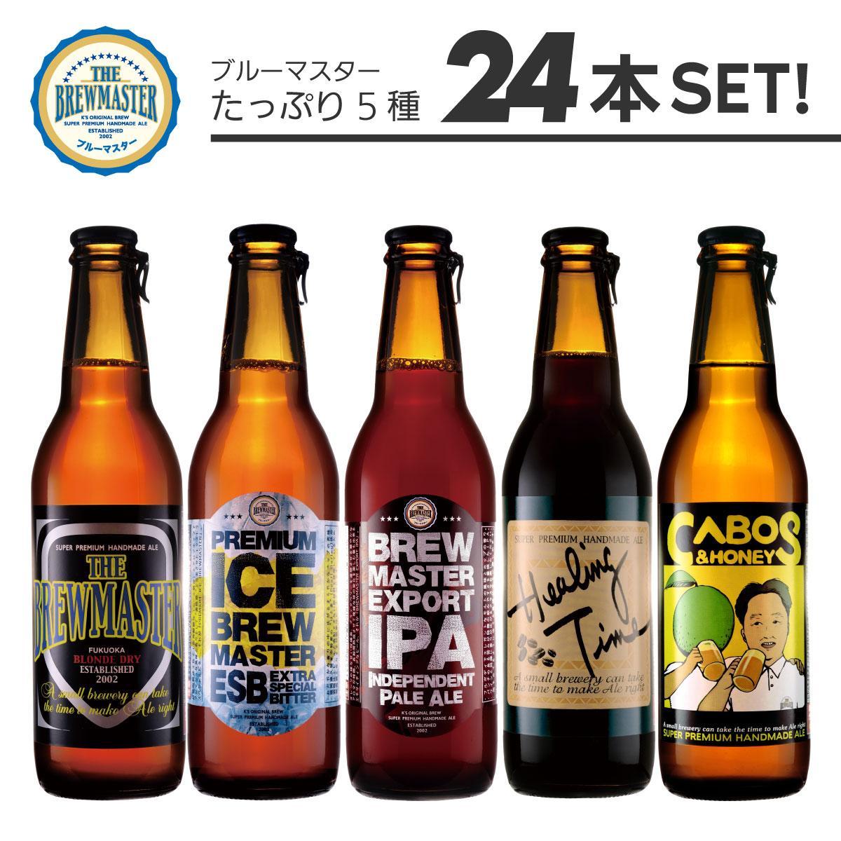 福岡市発クラフトビール　 5種バラエティーセット　330ml×24本