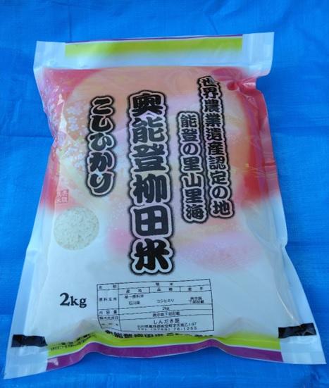 【復興支援】【令和6年度産】奥能登能登柳田米こしひかり 2kg