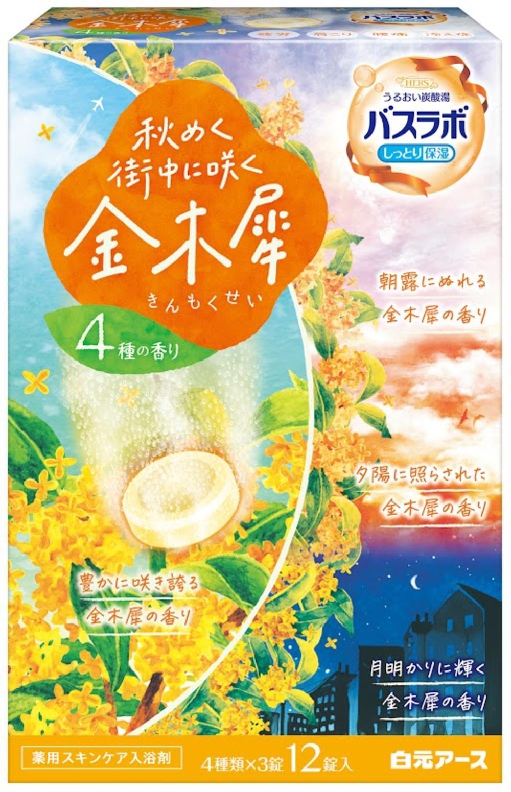 炭酸ガス 入浴剤 4種の香り 24回分 12錠入×2箱 HERS バスラボ金木犀 お試しセット | JTBのふるさと納税サイト [ふるぽ]