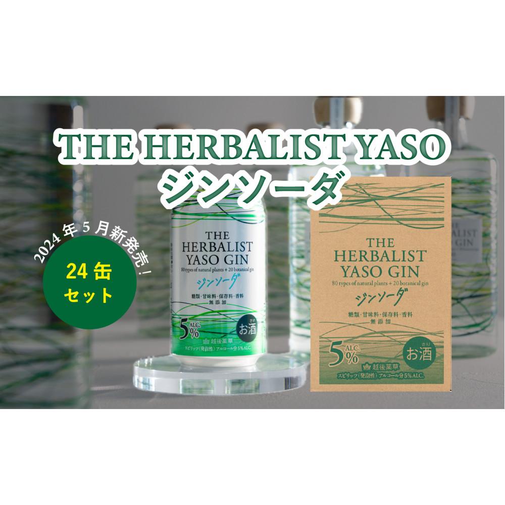 THE HERBALIST YASO ジンソーダ 350ml×24本