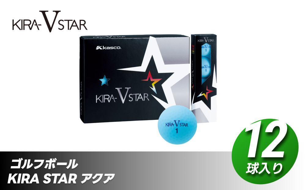 ゴルフボール KIRA STAR V 12球入 1ダース 【アクア】ゴルフ キャスコ kasco